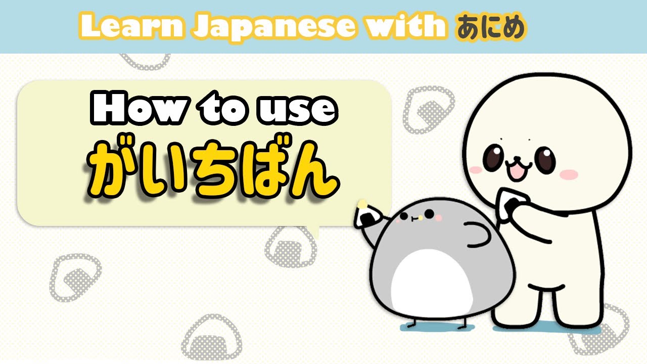 Learn Japanese ichiban (がいちばん) | Learn Japanese grammar for beginners