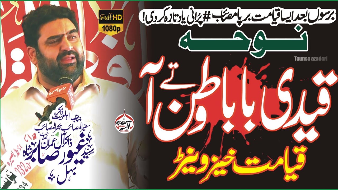 Noha Qaidi Baba Watan Ty Aa Zakir Ghayoor sabir behal 2024@taunsaazadarinetwark