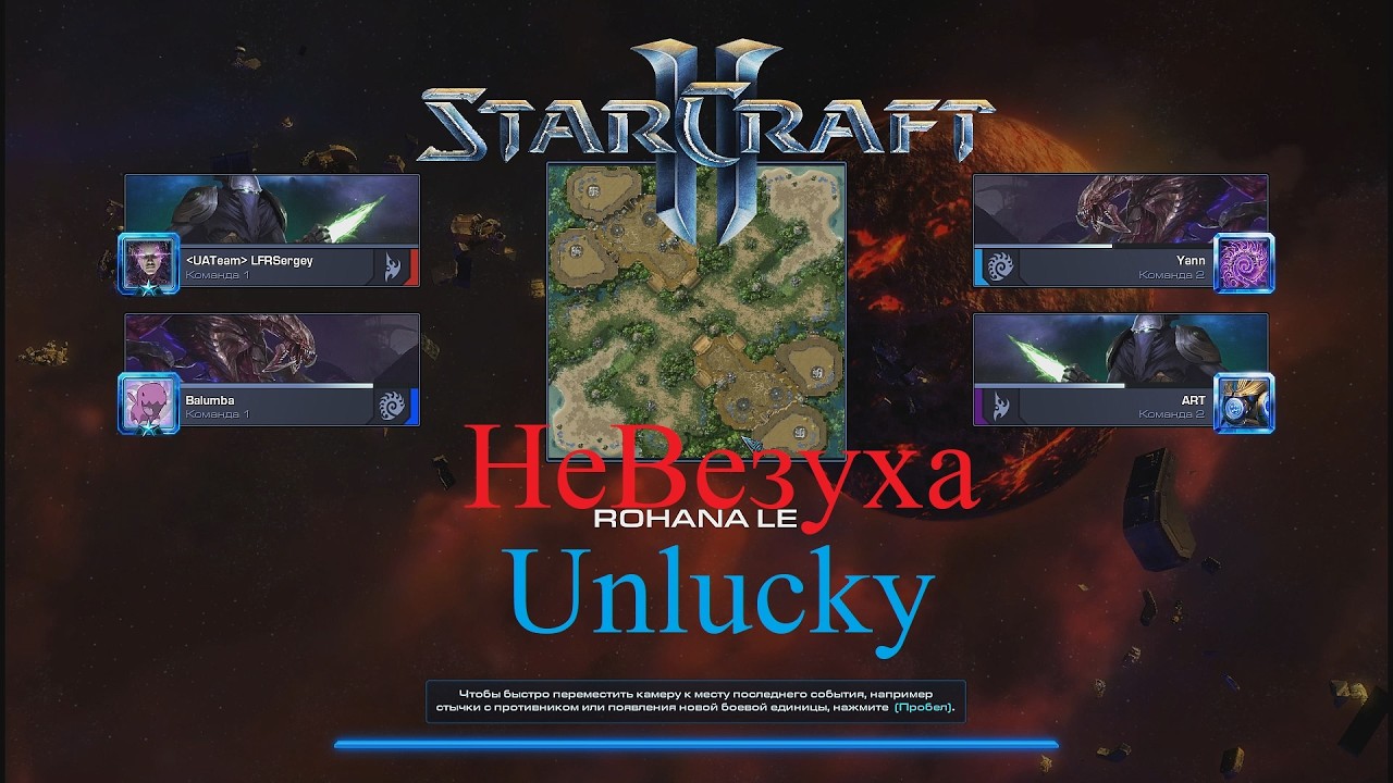 ZP vs ZP Невезуха и Размен - StarCraft 2