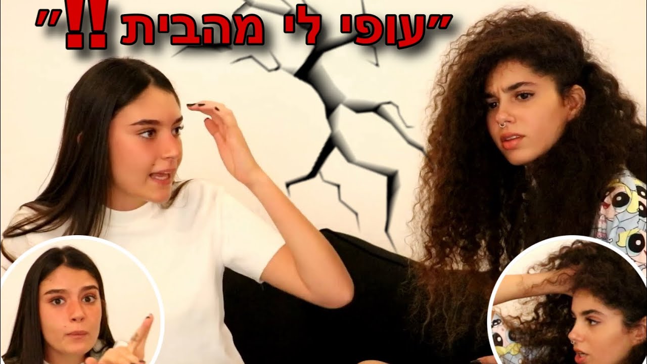מתחתי את ליה נגה והיא התפוצצה עליי!