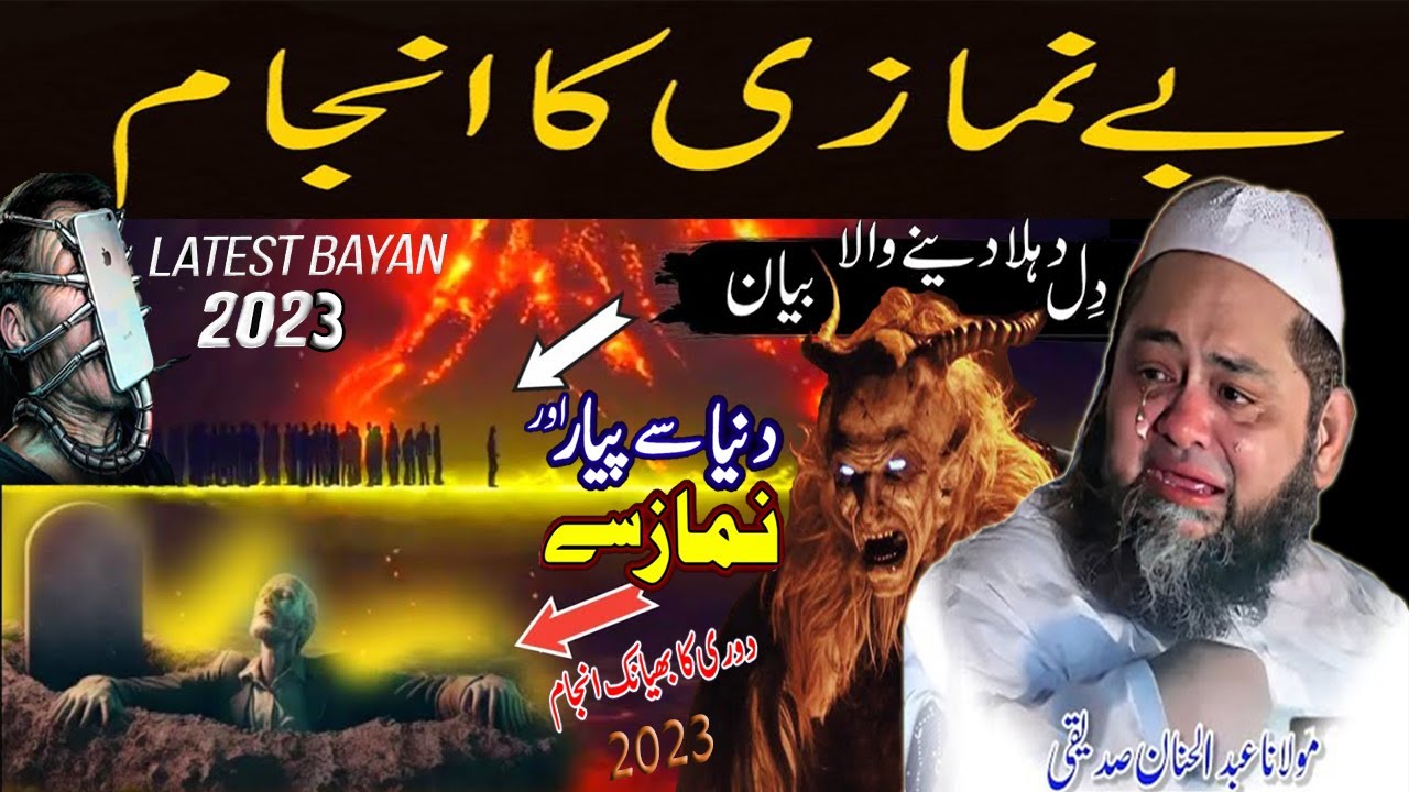 Who Don't Pray || Benamazi Ka Anjam | Molana Abdul Hannan Siddiqui | New Bayan | - بے نمازی کا انجام