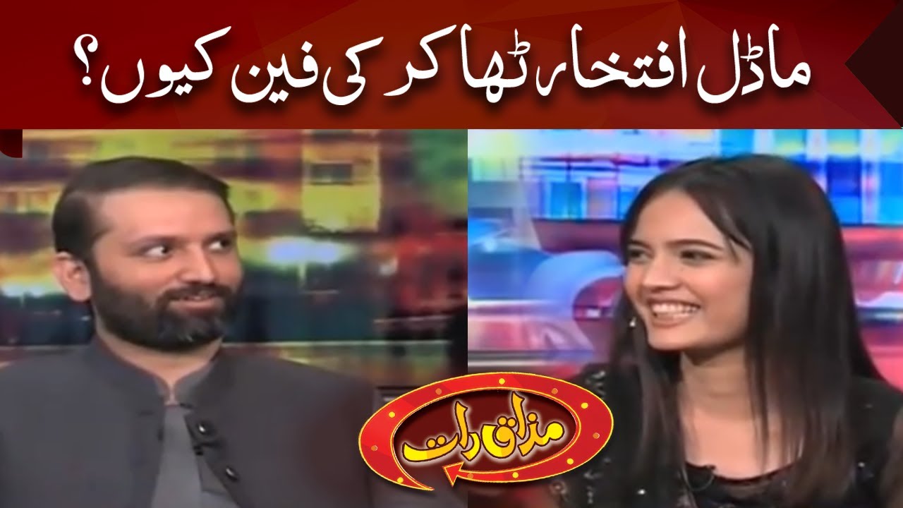 Afnan Ullah Khan & Fatima Faisal - Mazaaq Raat - مذاق رات - Dunya News