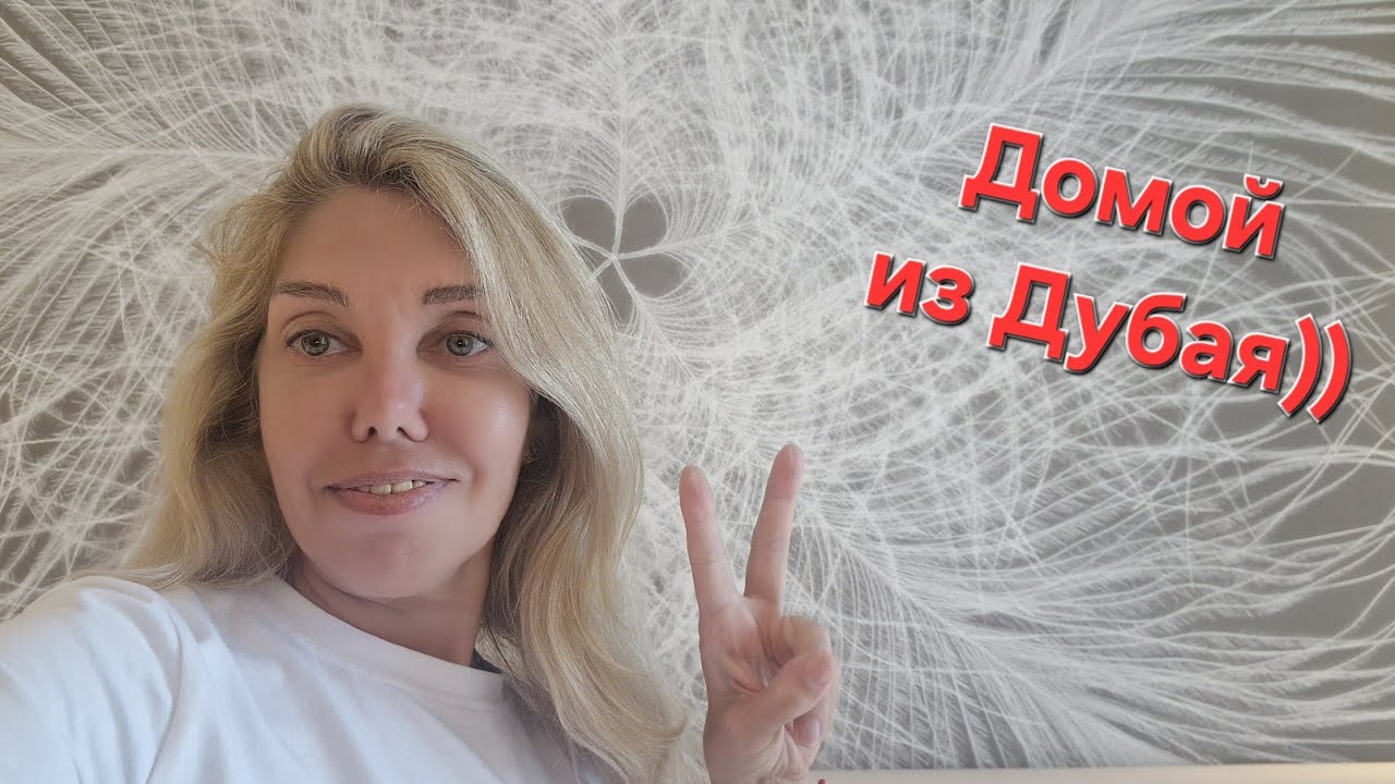 Как я долетела из Дубай домой. Duty Free аэропорт в Аль - Мактум. 