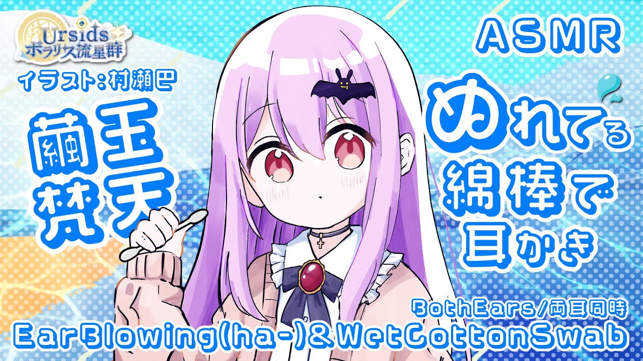 [ASMR/1h] 繭玉梵天とぬれている綿棒で耳かき#01 [声なし/No Talking]