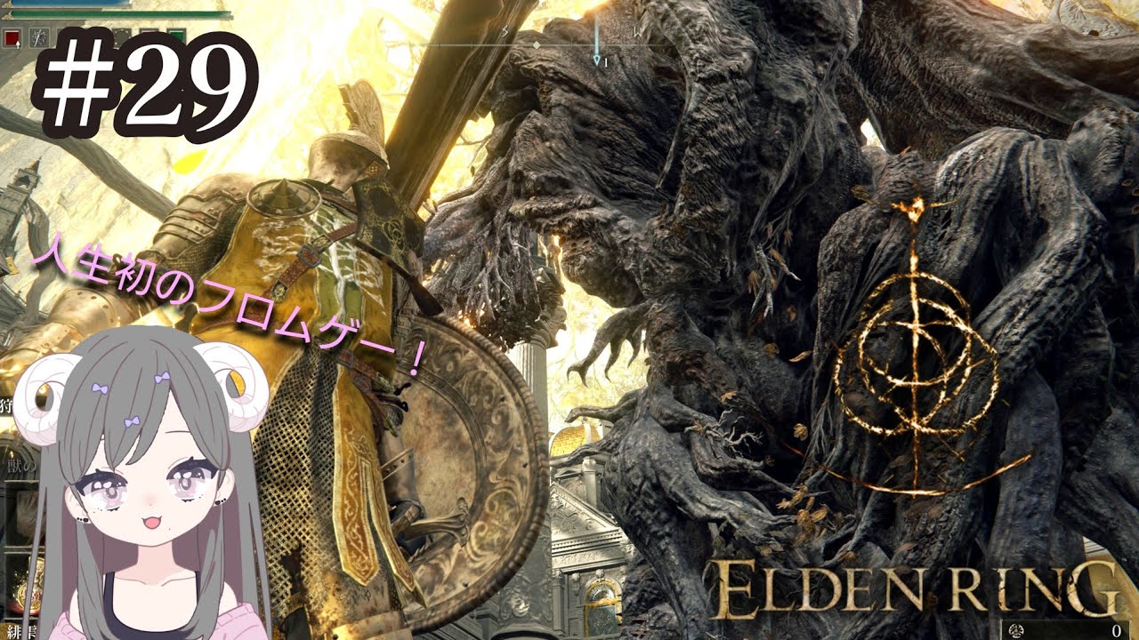 【29】人生初めてのフロムゲー！老婆キャラで初見実況【ELDEN RING】