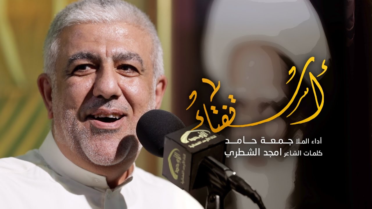 أستفتاء - الملا جمعه حامد