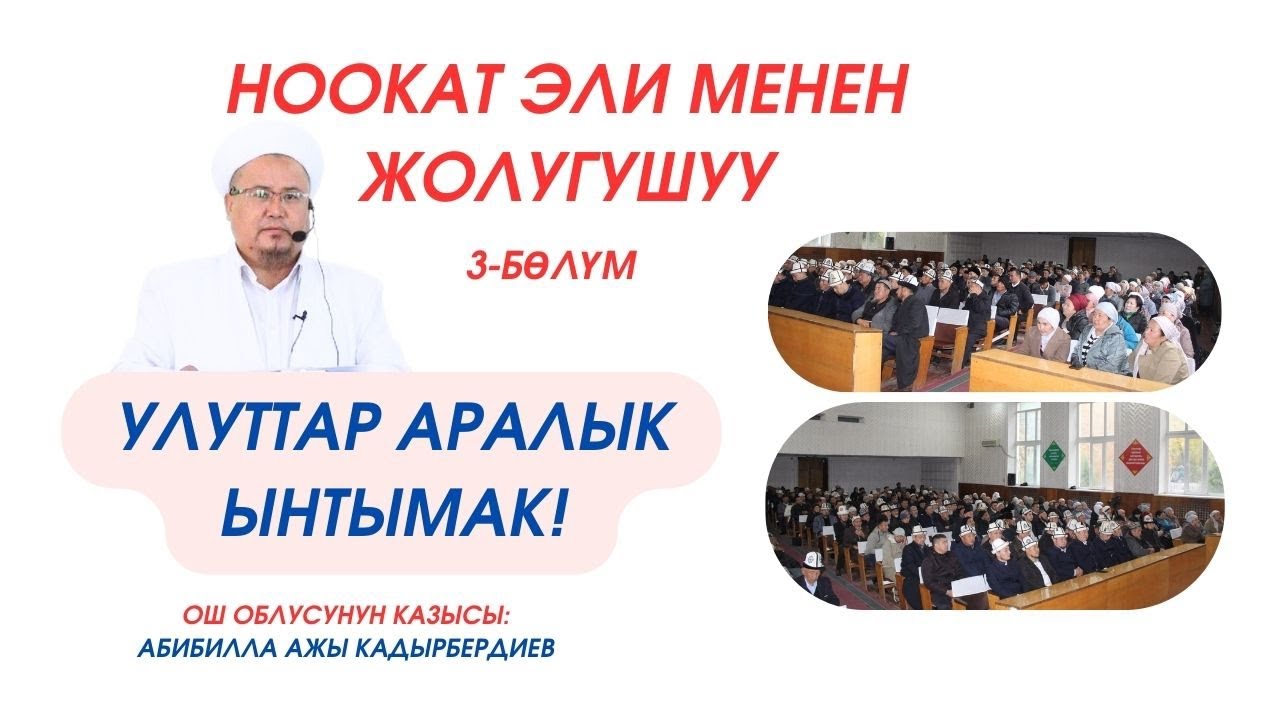 Улуттар аралык ынтымак