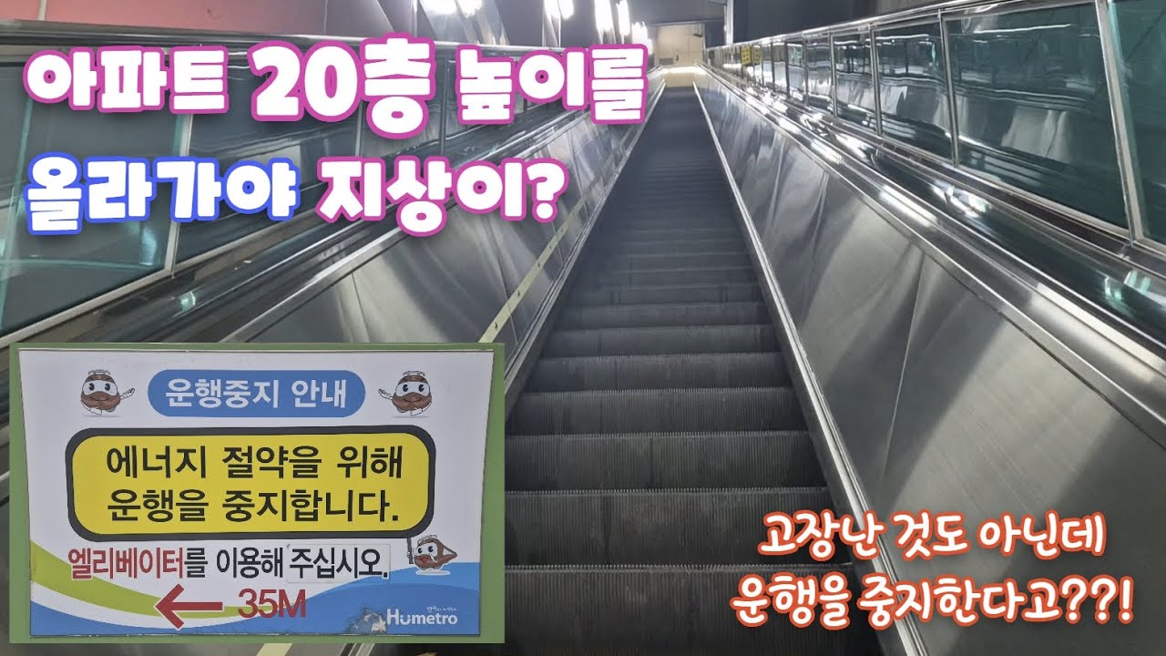 (부산) 지하 9층까지 있다고?! 😱 에스컬레이터 대신 엘리베이터 권장하는 3호선의 위엄