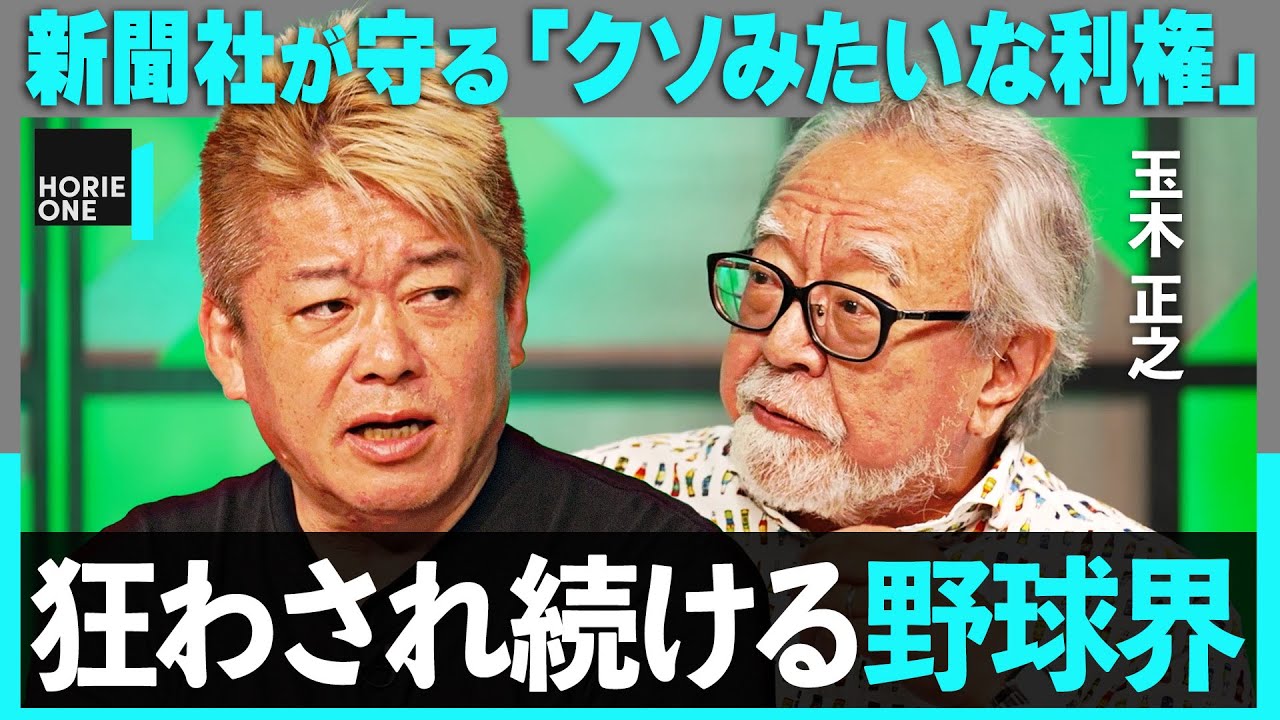 ホリエモンが語る