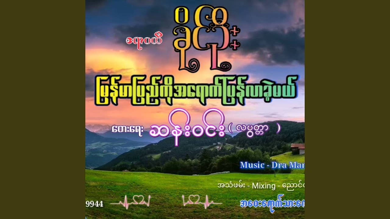 Myanmar Pyi Ko A Yout Pyan Lar Kae Ml