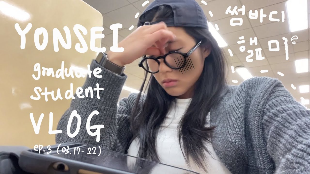 [대학원vlog] 썸바디 햂미💦ㅣ 건축공학 대학원📝📐ㅣ대학원 3주차😬