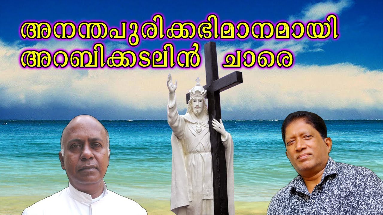 ANANTHAPURIKKABHIMAANAMAI # MADRE DE DEUS CHURCH VETTUCAUD # RANA