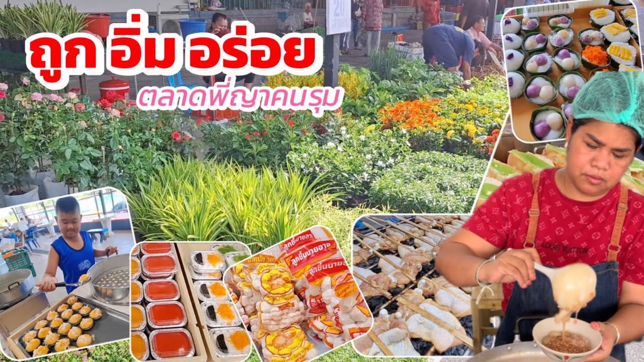 ของเยอะมาก‼️มาอัพเดทล่าสุดตลาดพี่ญาคนรุมให้ชมกัน  13/9/68