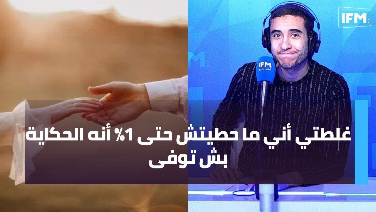 غلطتي أني ما حطيتش حتى 1% أنه الحكاية بش توفى