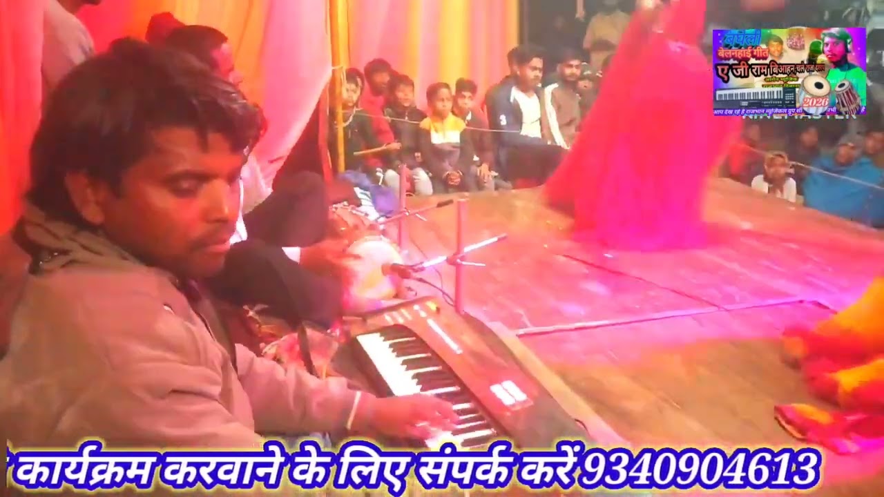 फिर आ गया राजभान दिवाना#का धमाकेदार बधाई गीत#Bagheli#sohar geet#badhai#vairal#vidio#2026