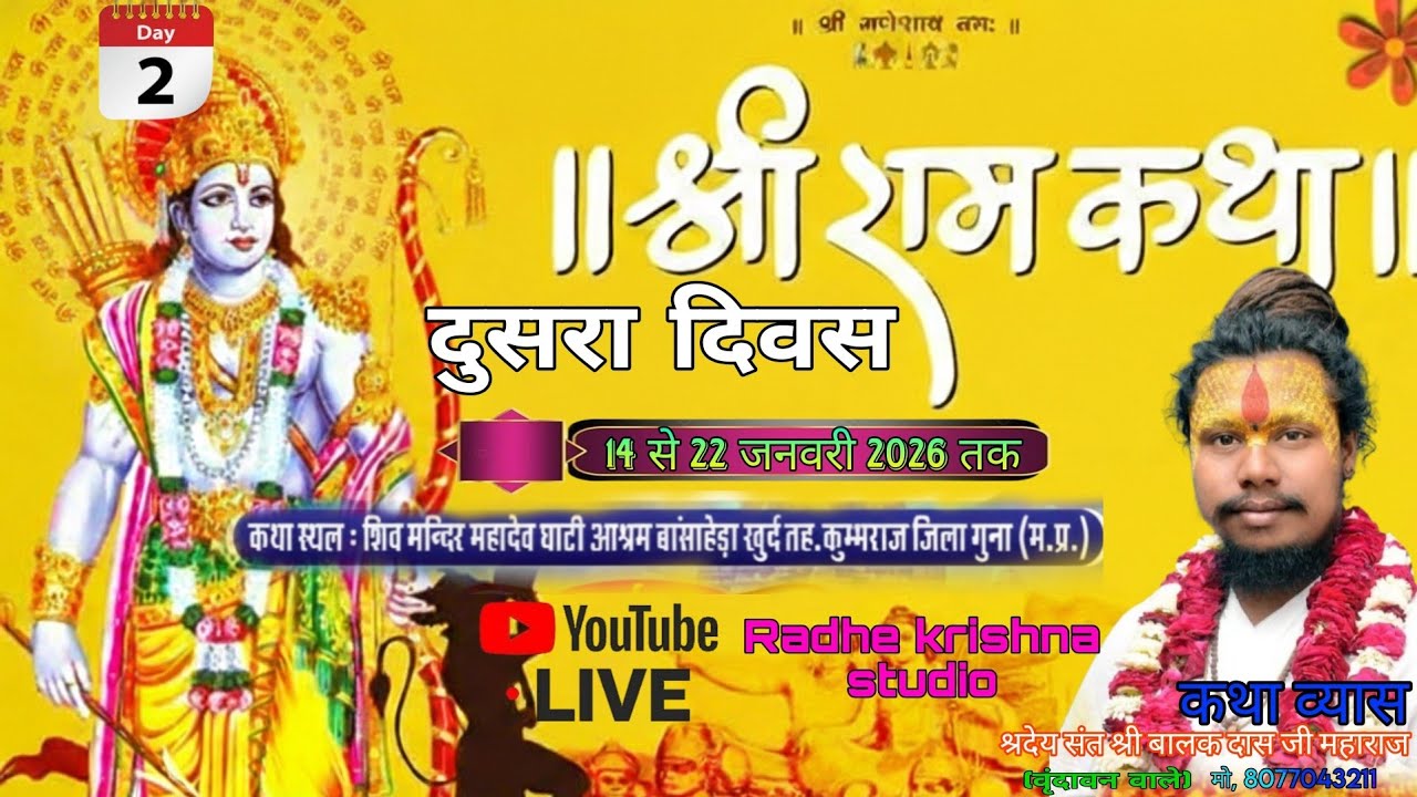 LIVE🔴DAY-2  श्री रामकथा  ग्राम बासाहेड़ा खुर्द || आचार्य श्री बालक दास जी महाराज 