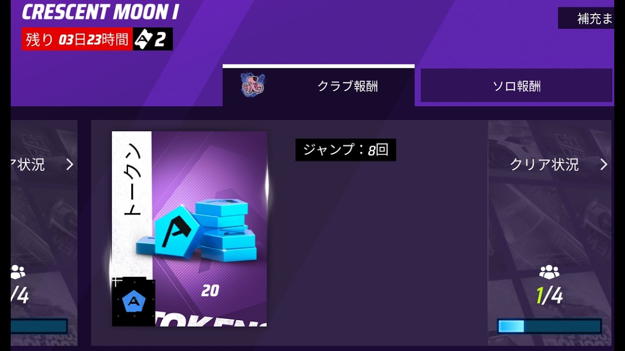 【無課金アスファルト】クレセントムーン、ジャンプ8回【AL・F2P】