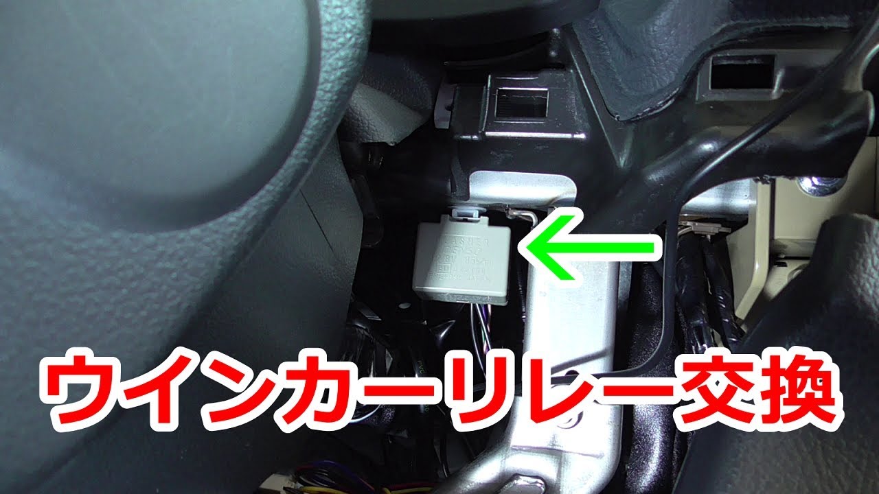 レヴォーグのウインカーリレーをヴァレンティのリレーに交換
