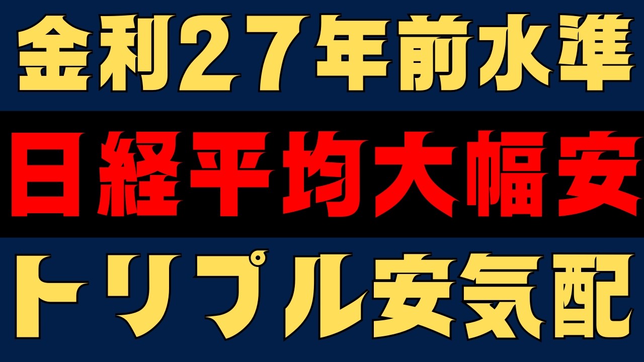 金利27年ぶり高水準、それでも日本株は本当に終わりなのか