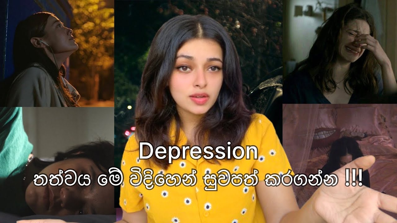 Depression තත්වය නිවැරදිව තේරුම් අරන් සුවපත් වෙන්න ! 💛 #depression #motivation #sinhala #srilanka