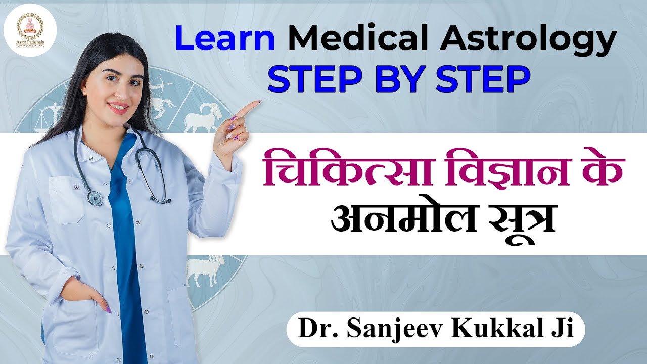 Learn Medical Astrology: Unlock the Secrets of Health & Planets | Find Remedies for Health Issues