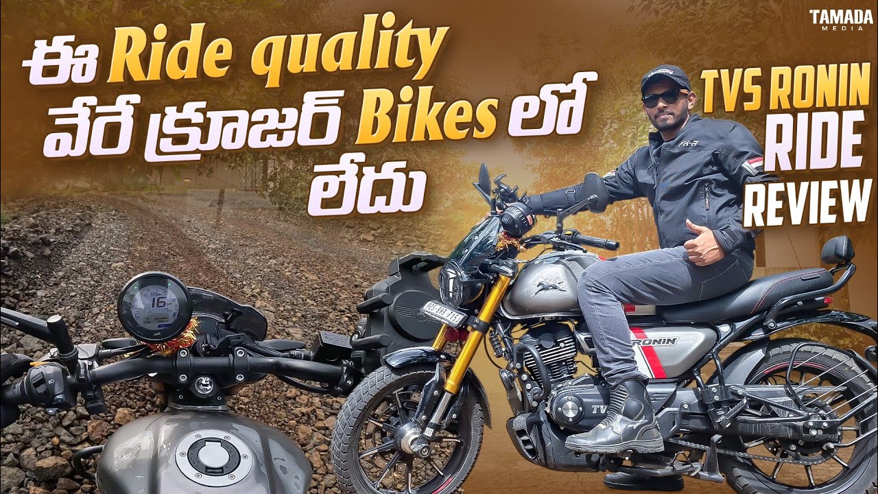 Ride Review - TVS Ronin 225 || కొనే ముందు ఇవి తెలుసుకొండి