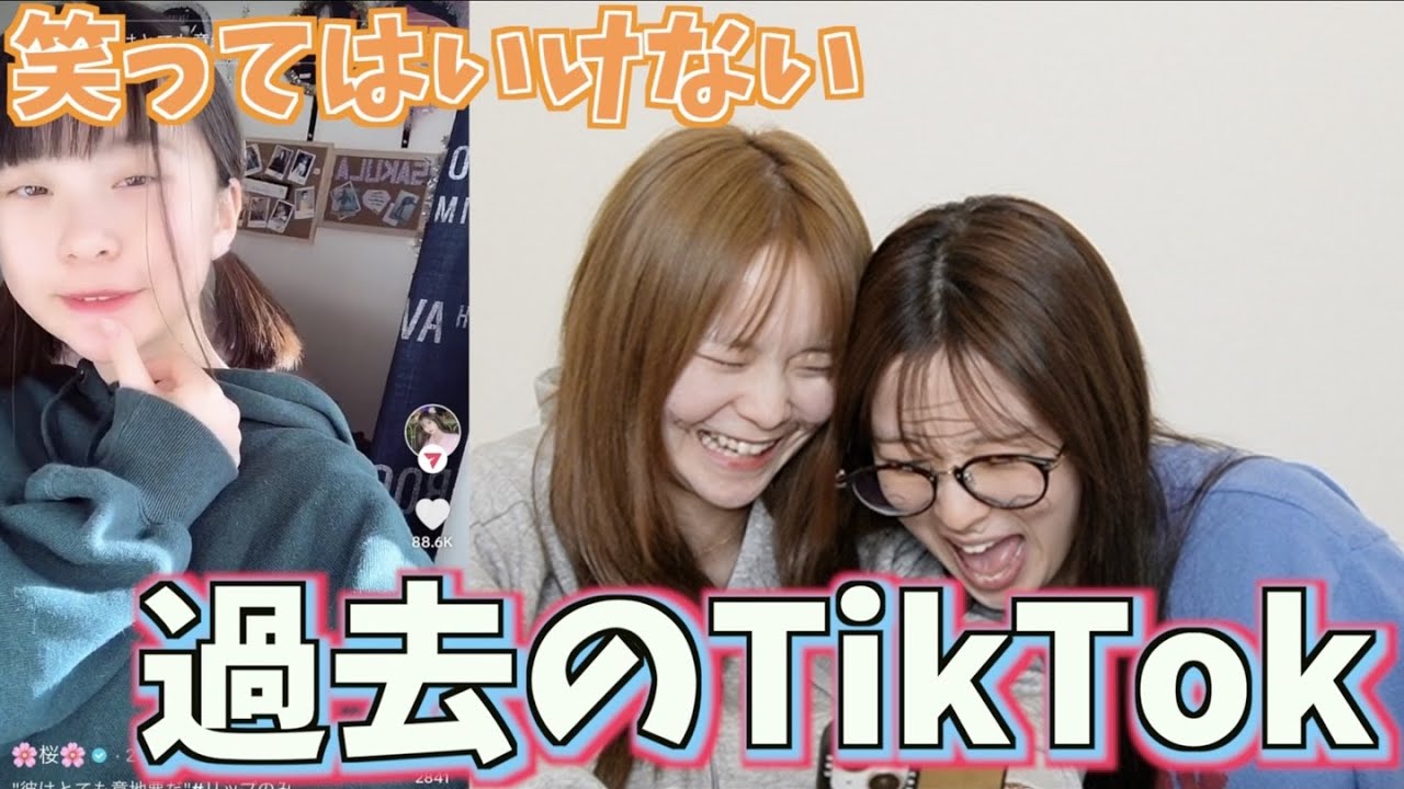 【爆笑】さくのあで笑ってはいけない過去のTikTokしたら恥ずかしすぎて爆笑www