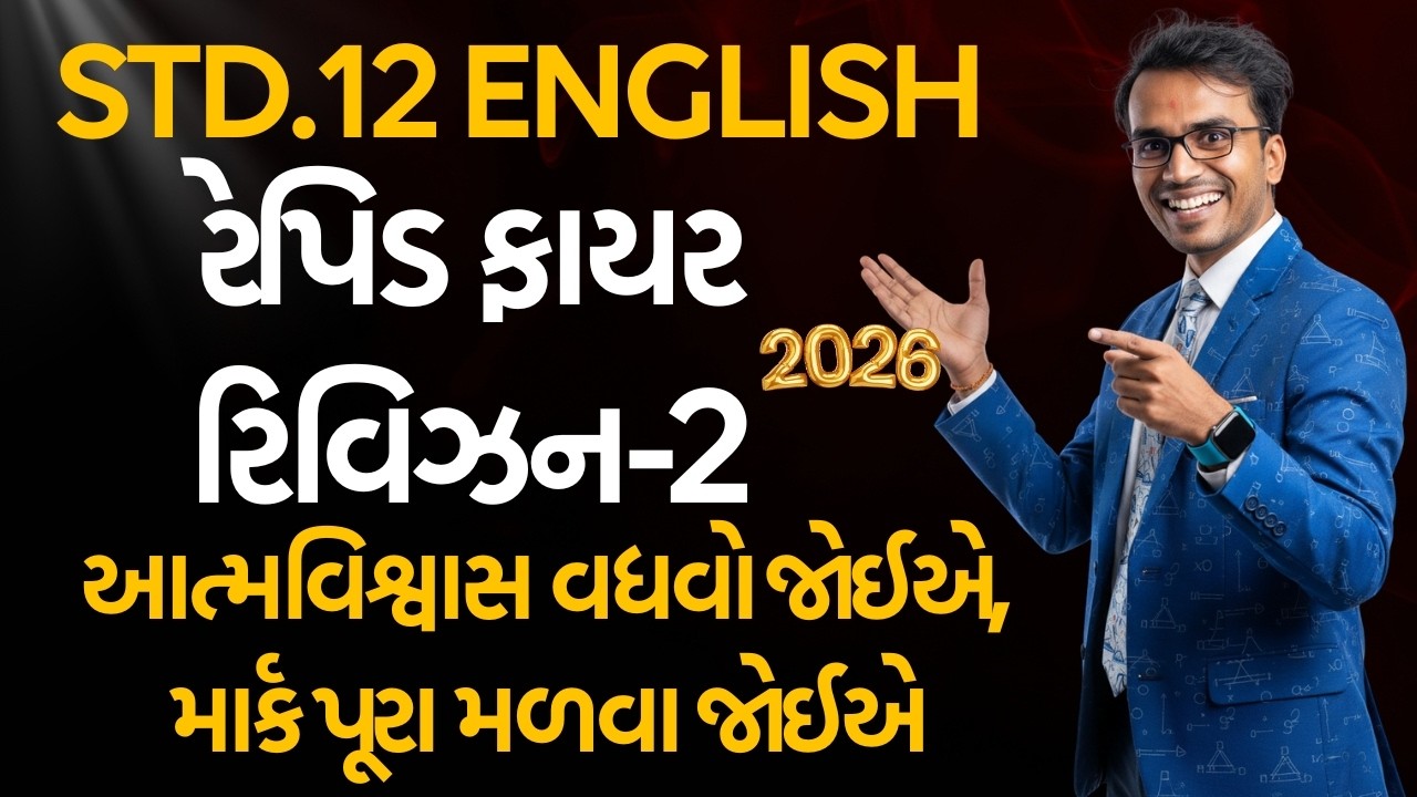 Std.12 English 🔥 Rapid Fire-2 Get Full Marks | Full Revision | Harsh Barasiya
