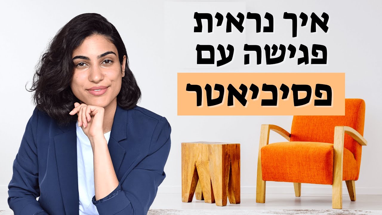 Как проходит прием к психиатру?