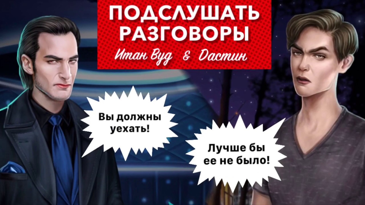диалог за 💎 подслушать Итана Вуда & Дастина  | Рожденная Луной | 5 сезон 7 серия