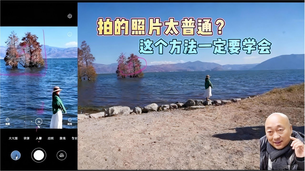 如果你拍的照片太普通，看了这个视频，你就知道入门到进阶的知识了 