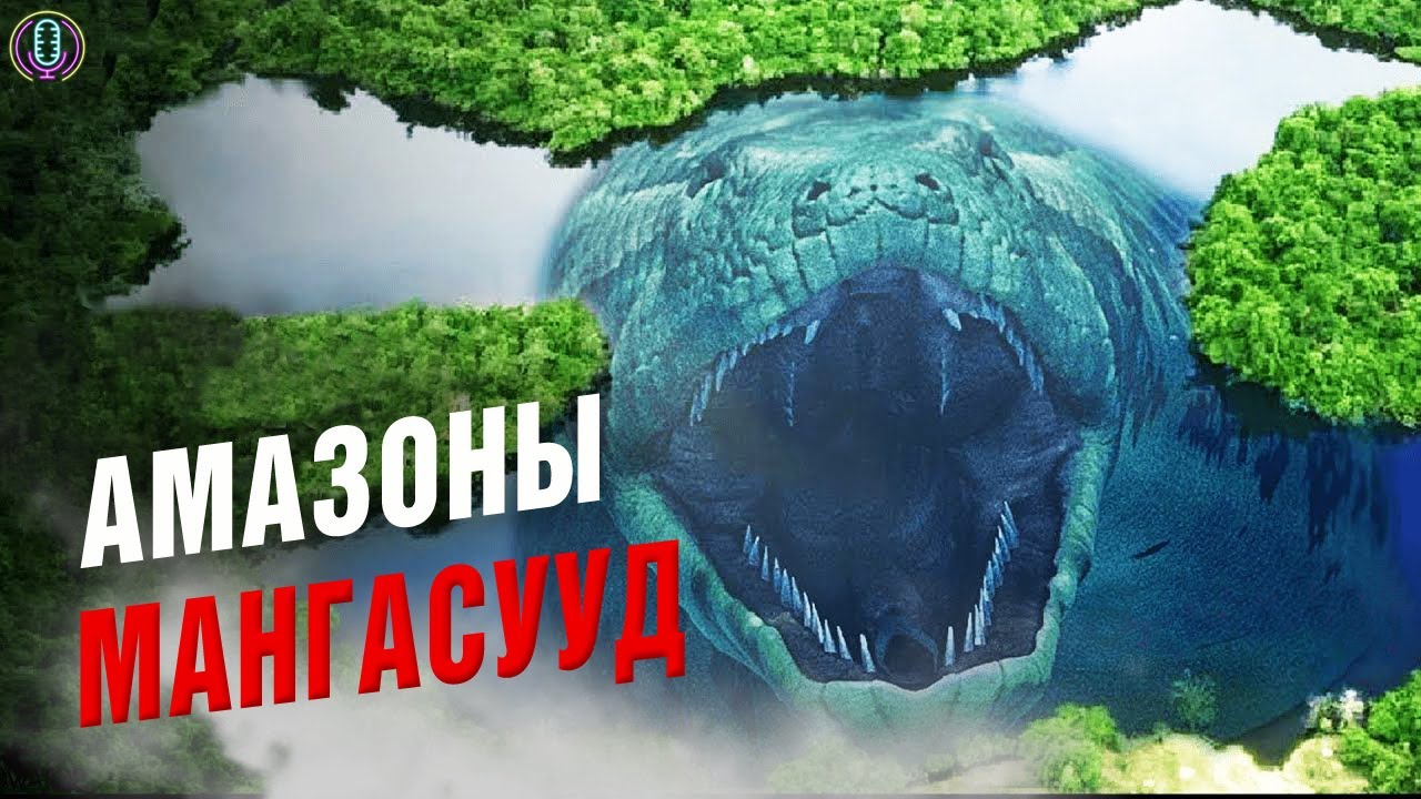ЭНД ЯАГААД МАНГАСУУД ҮҮСДЭГ ВЭ?