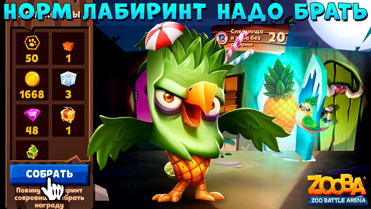 СНОВА УДАЧА В ЛАБИРИНТЕ!!! АНАНАСОВЫЙ ОРЁЛ СТИВ В ИГРЕ ZOOBA