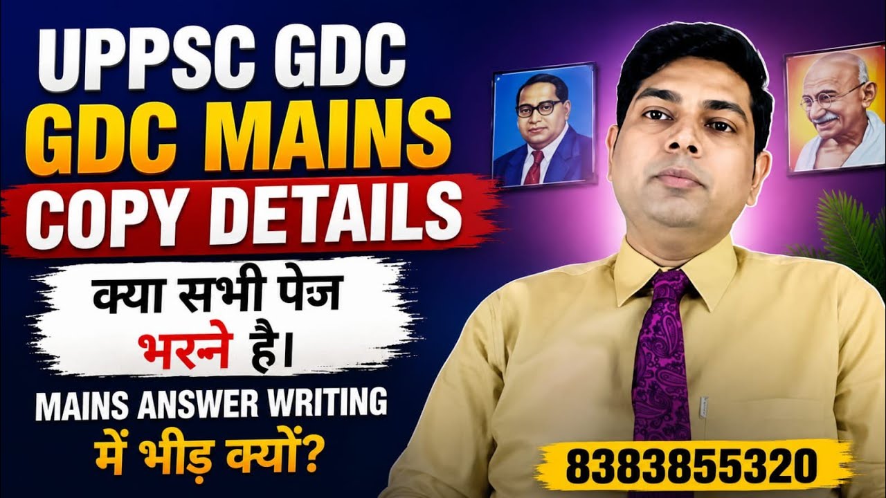 UPPSC GDC #gdc #gdc2025 #uppscgdc #uppcsgdc #assistantprofessor #uphesc51 #uphesc #upessc #hpsc #pcs
