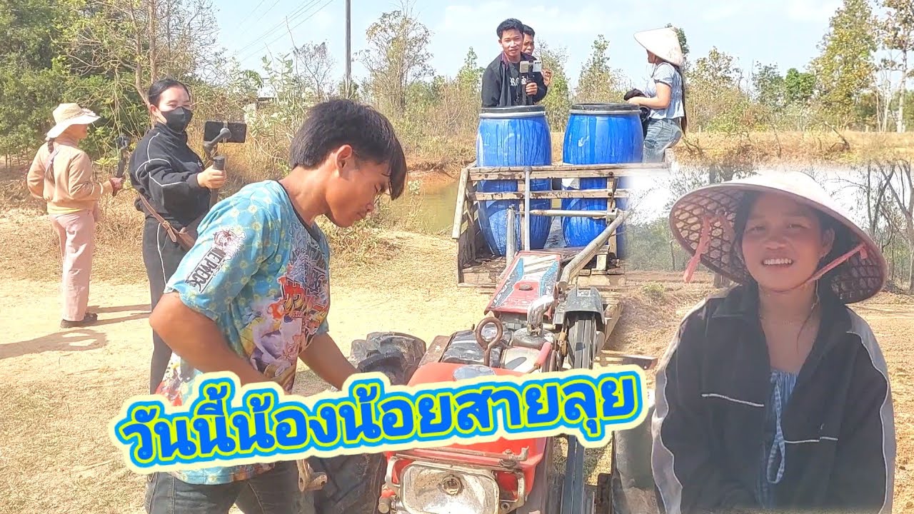 เริ่มเจาะน้ำบาดาล ที่ใหม่น้องน้อย3 มีนาคม ค.ศ. 2026