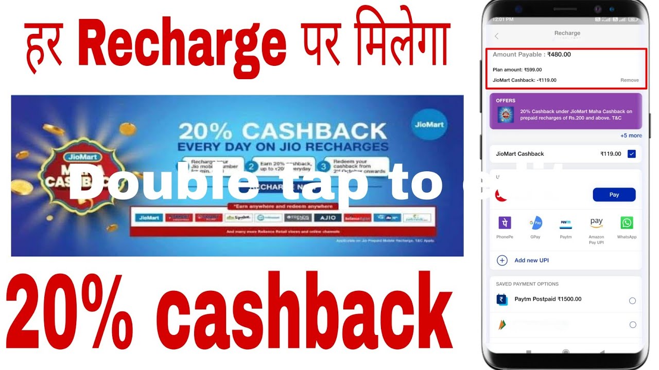 Jio 20% Cashback Offer On Recharge 💥 | Jio Maha Cashback Offer | jio cashback offer 2021 | Jio Offer