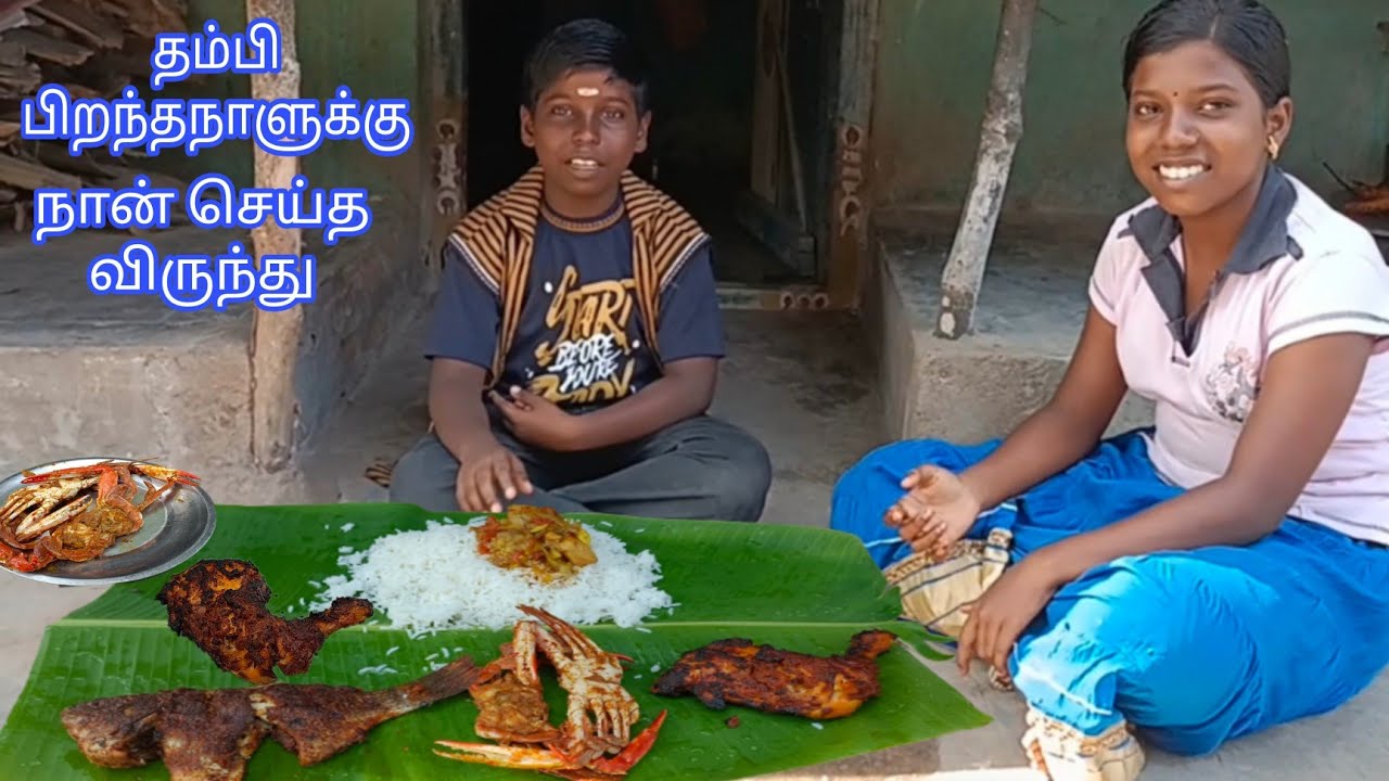 Best treat to my brother for his birthday | தம்பிக்கு நான் செய்த பிறந்தநாள் விருந்து