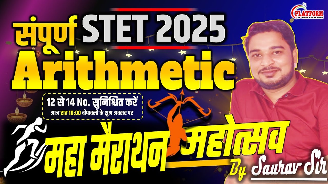 सम्पूर्ण अंकगणित || BIHAR STET-2025 महा मैराथन || Arithmetic  By Saurav Sir #biharstet #stet #2025