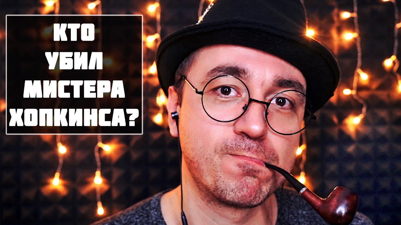 АСМР ДЕТЕКТИВ - Ролевая Игра