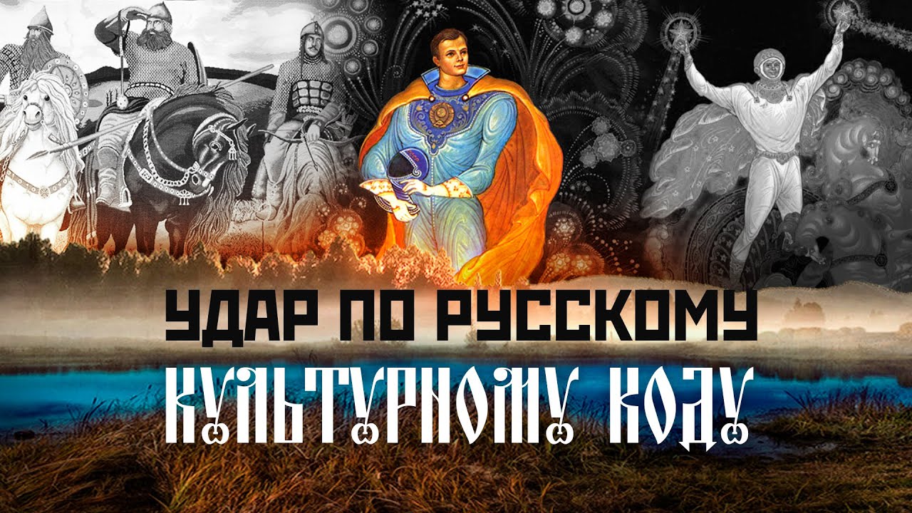 Страшный удар по русскому Коду. Сергей Переслегин