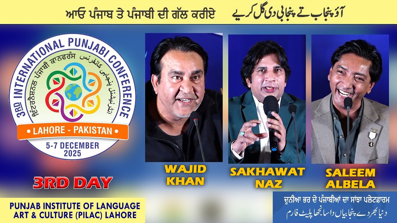 Saleem Albela |  Sakhawat Naz ll 3rd International Punjabi Lehar Confernce Lahore Pakistan ll Day 3