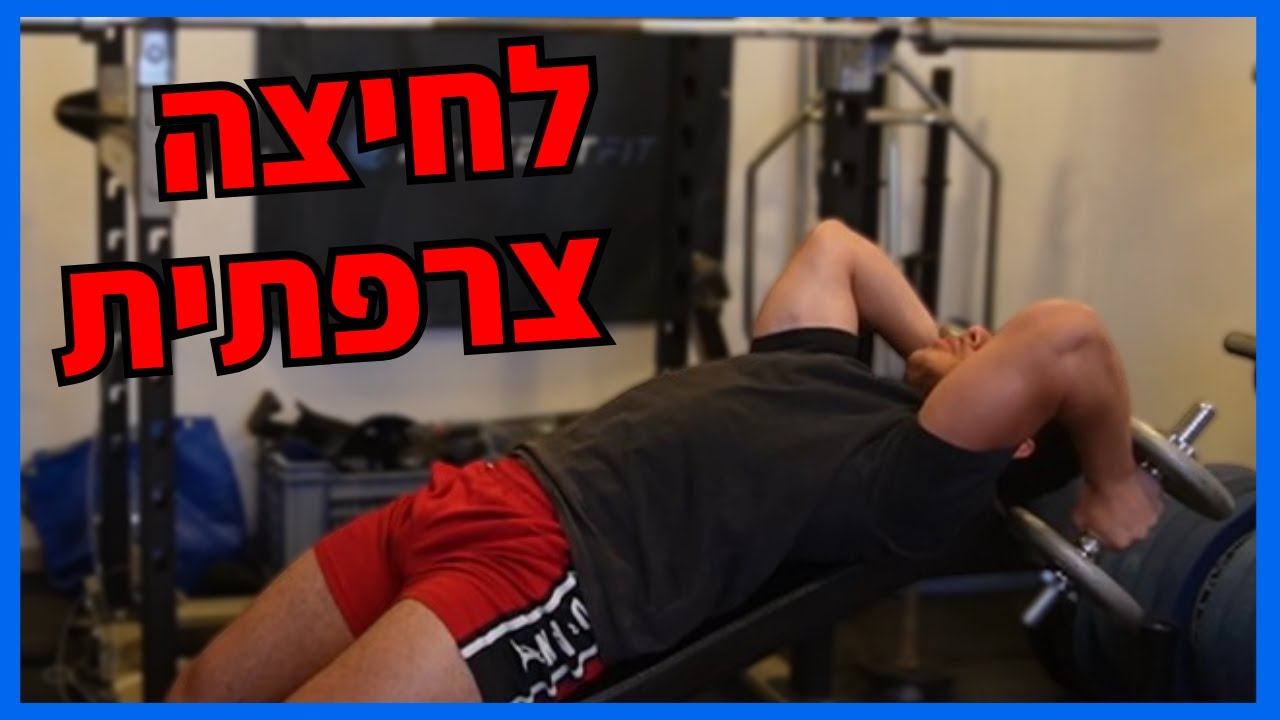 לחיצה צרפתית- כל הדגשים שצריך לדעת!