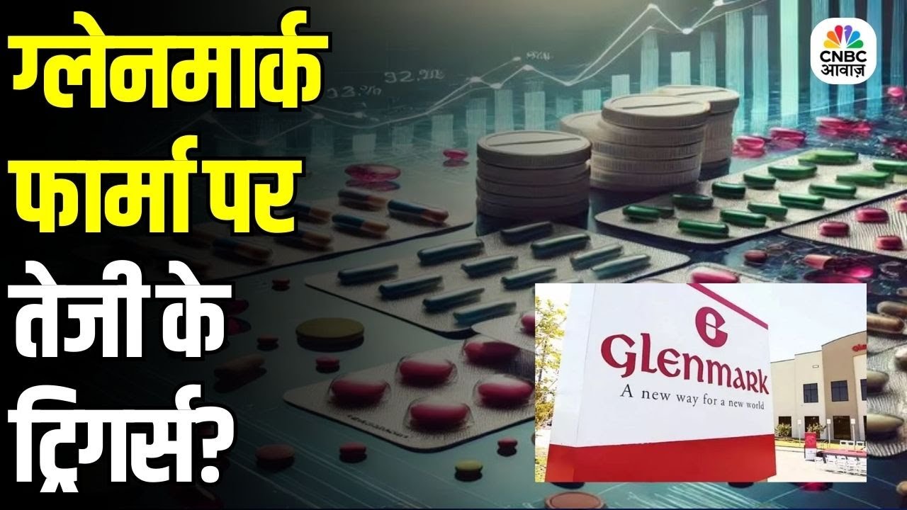 Glenmark Pharma Share Analysis: Strong Bullish Triggers Ahead? जानिए स्टॉक में तेजी की पूरी कहानी