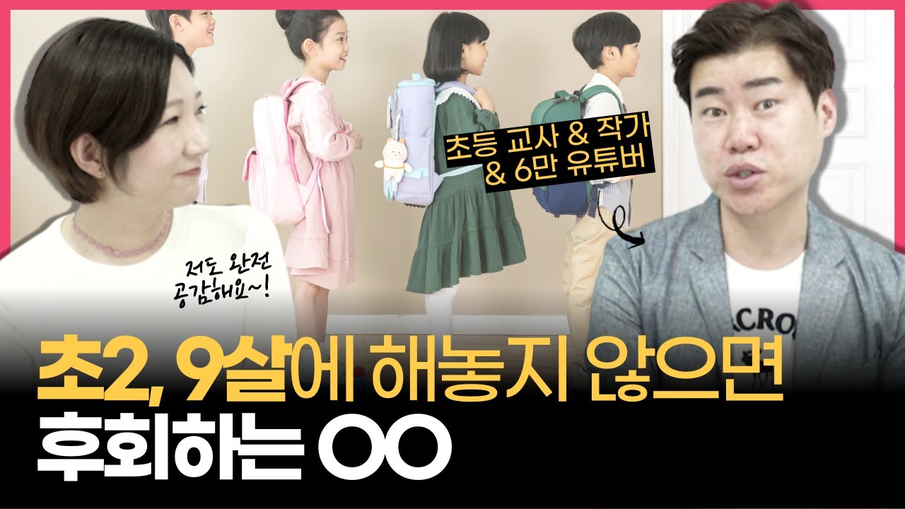 평범한 아이를 우등생으로 만드는 이것! (w/아홉 살 공부 습관 사전 해피이선생)