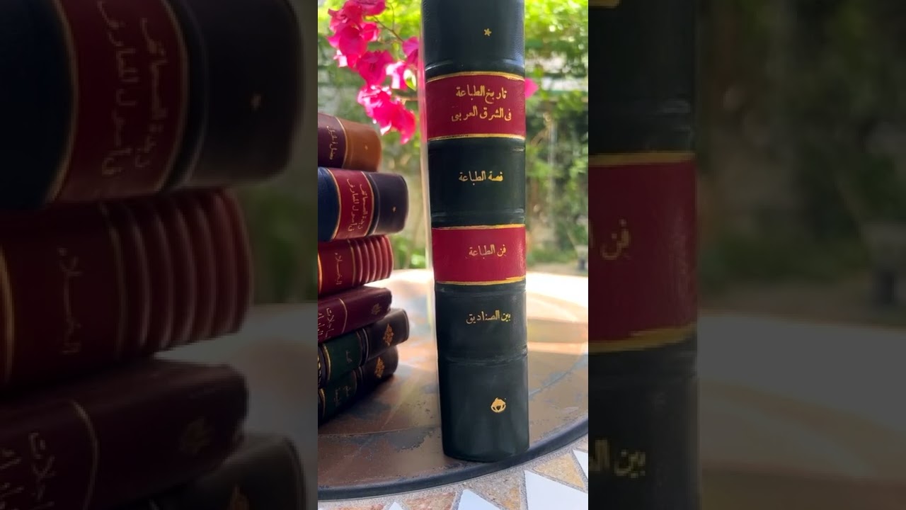 جديد المصورات  تاريخ الطباعة مطبعة بولاق و التجليد و طه الحاجري والبخلاء