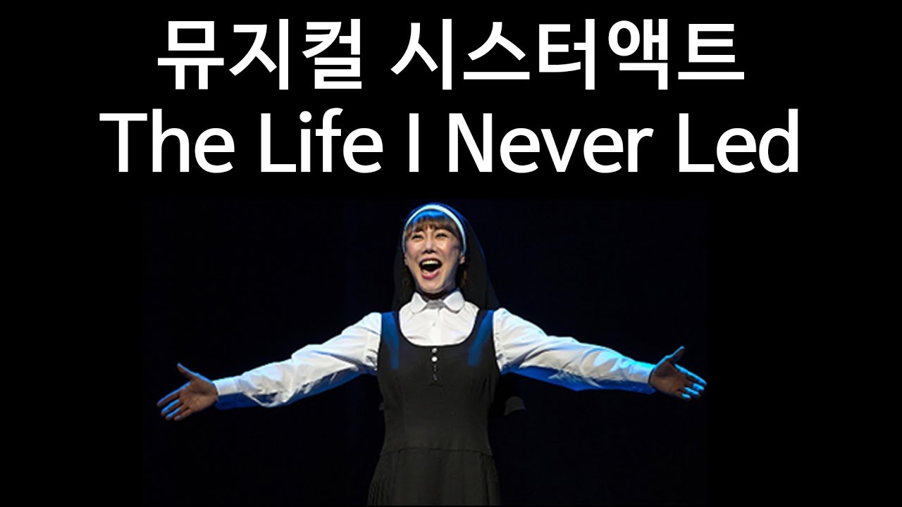 김소향 - 뮤지컬 시스터액트 The Life I Never Led