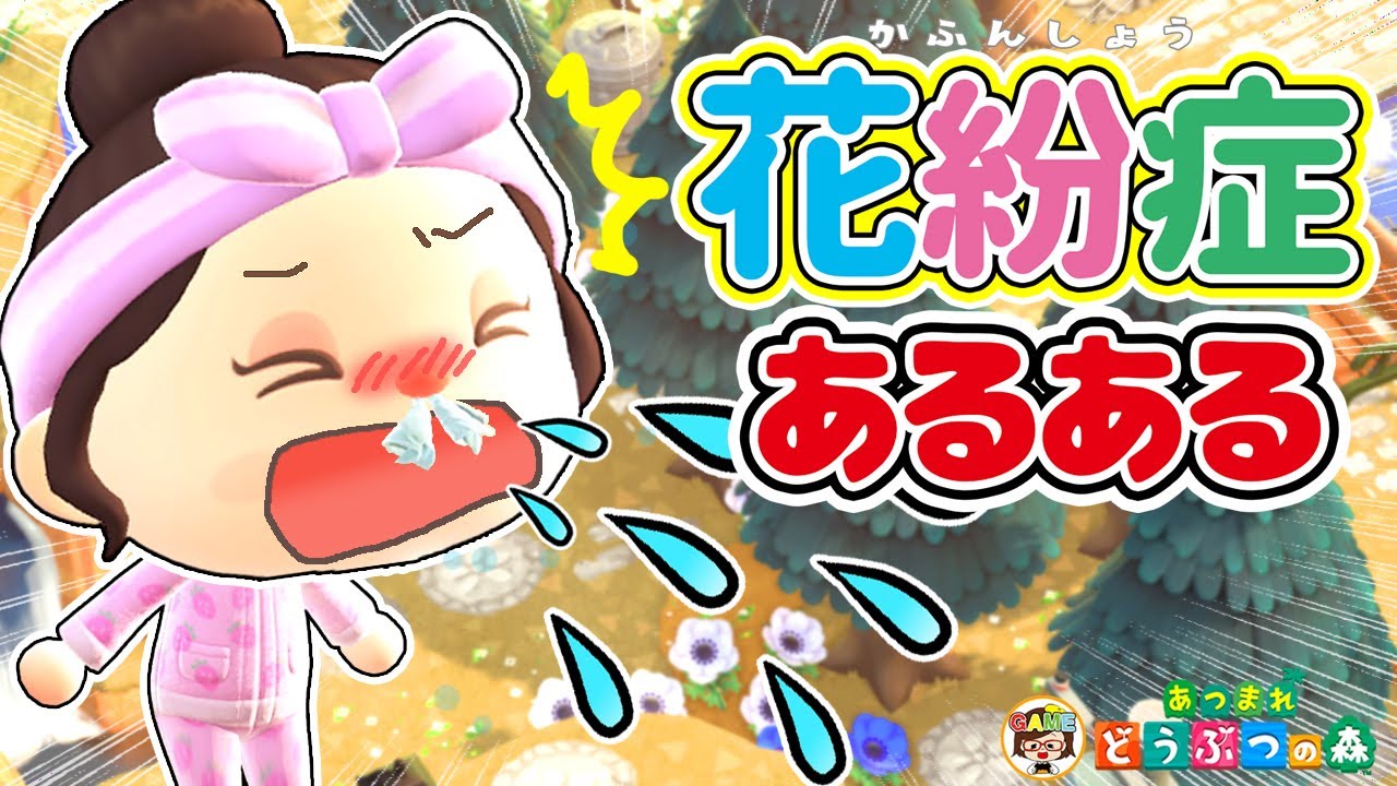 【あつ森アニメ】ティッシュがいくらあっても足りません!花粉症あるある【あつまれどうぶつの森】ゆっきーGAMEわーるど