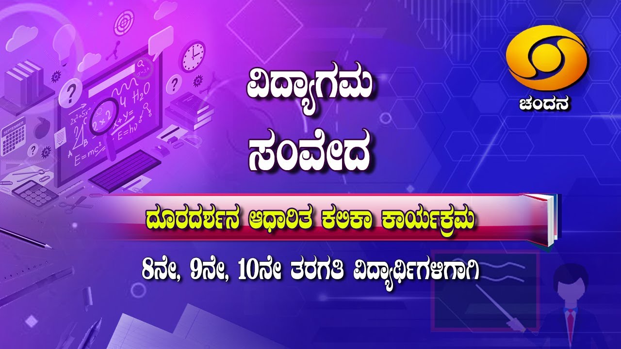 10th Class | Science | Day-67 | 9.30AM to 10AM | 17-11-2020 | DD Chandana