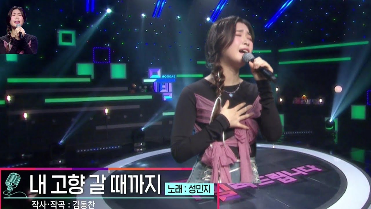 🎙성민지-내 고향 갈때까지