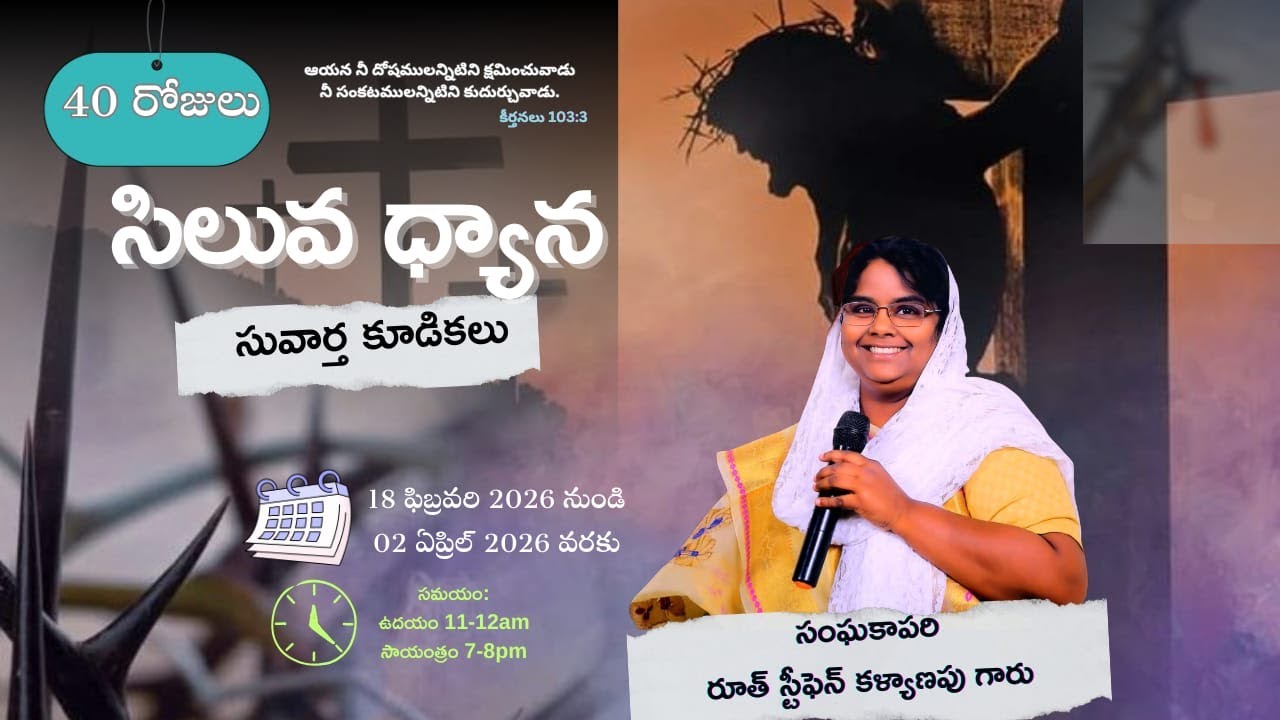 సిలువ ధ్యాన సువార్త కూటములు